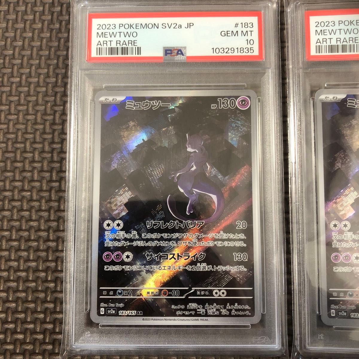 連番 ミュウツー ar psa10 2枚 ポケモンカードゲーム PSA 鑑定 連番 ミュウツー ar psa10 2枚 ポケモンカードゲーム PSA 鑑定