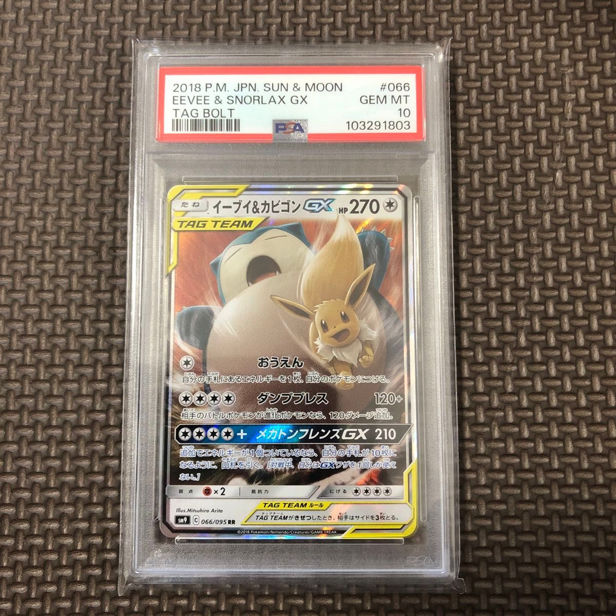 イーブイ&カビゴンGX rr psa10 ポケモンカードゲーム 鑑定品他 イーブイ&カビゴンGX rr psa10 ポケモンカードゲーム 鑑定品他