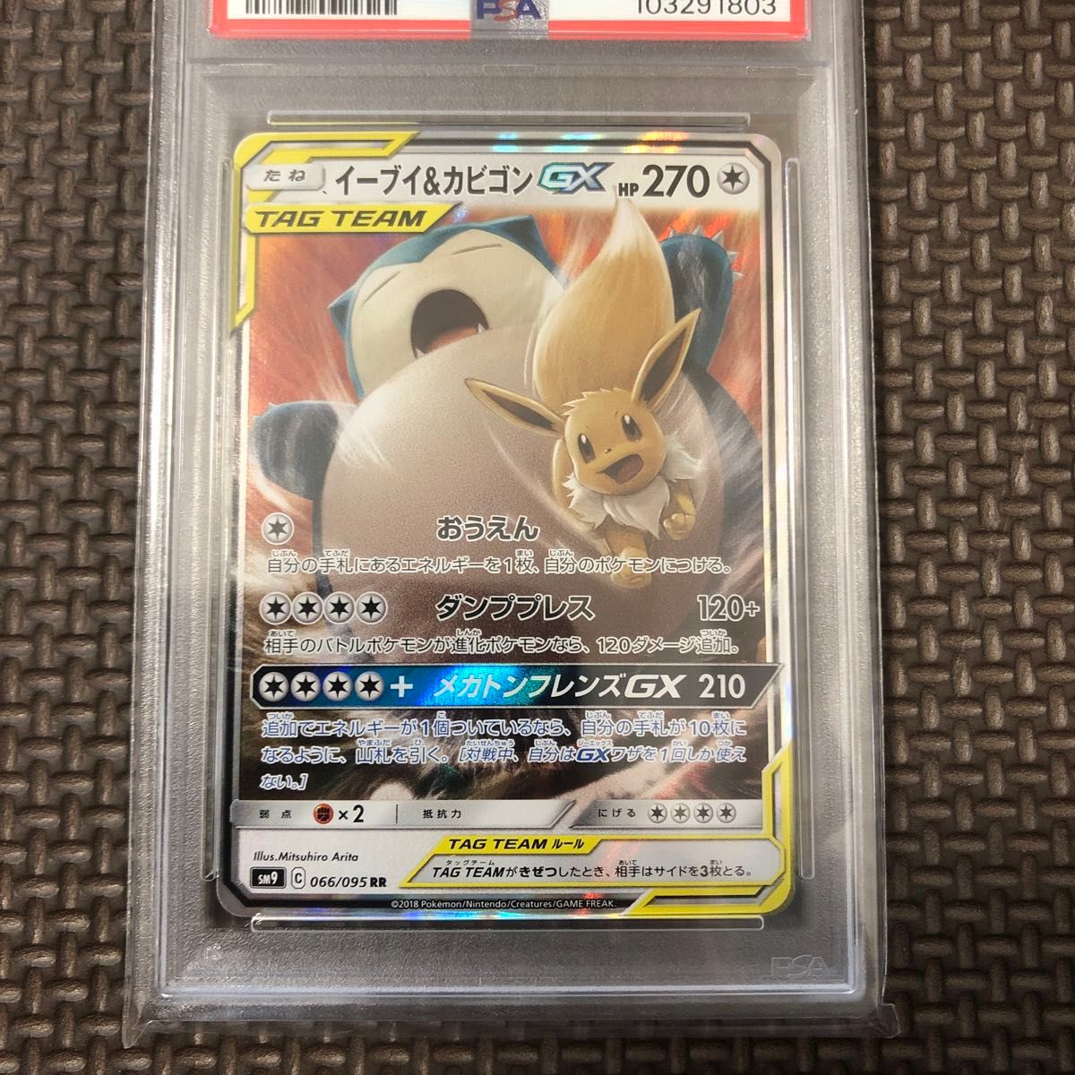 イーブイ&カビゴンGX rr psa10 ポケモンカードゲーム 鑑定品他 イーブイ&カビゴンGX rr psa10 ポケモンカードゲーム 鑑定品他