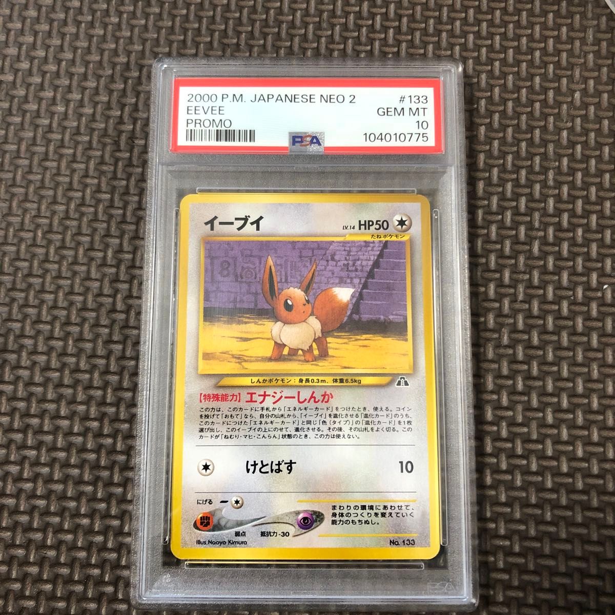 イーブイ プレミアムファイル2 PSA10 旧裏 ポケモンカードゲーム イーブイ プレミアムファイル2 PSA10 旧裏 ポケモンカードゲーム