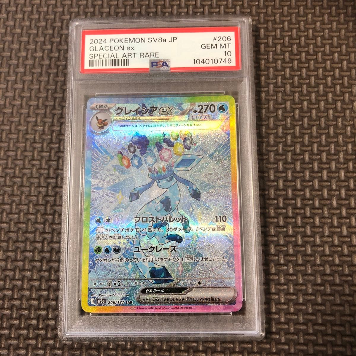 グレイシアex sar PSA10 ポケモンカードゲーム 鑑定品他出品中 グレイシアex sar PSA10 ポケモンカードゲーム 鑑定品他出品中