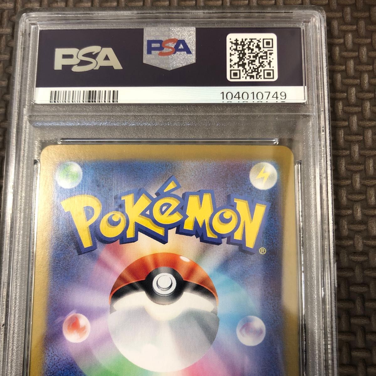 グレイシアex sar PSA10 ポケモンカードゲーム 鑑定品他出品中 グレイシアex sar PSA10 ポケモンカードゲーム 鑑定品他出品中
