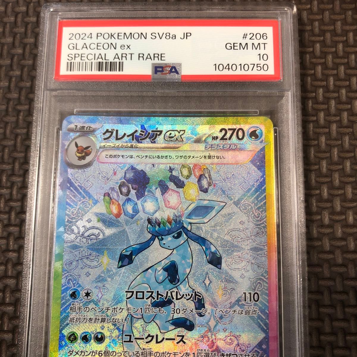 グレイシアex sar PSA10 ポケモンカードゲーム 鑑定品他出品中 グレイシアex sar PSA10 ポケモンカードゲーム 鑑定品他出品中