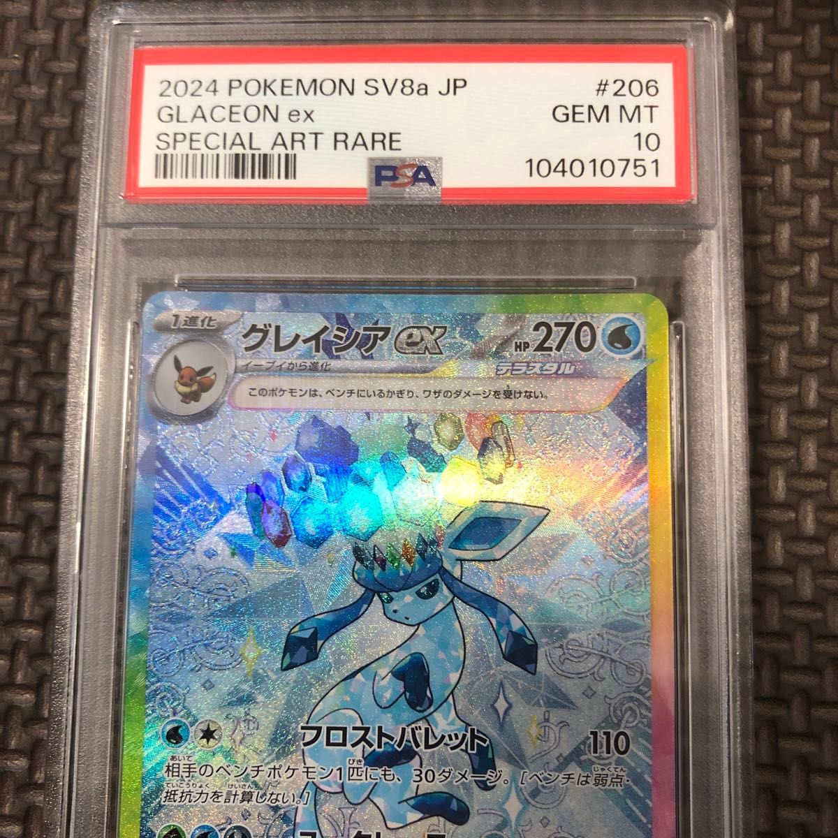 グレイシアex sar PSA10 ポケモンカードゲーム テラスタルフェス グレイシアex sar PSA10 ポケモンカードゲーム テラスタルフェス