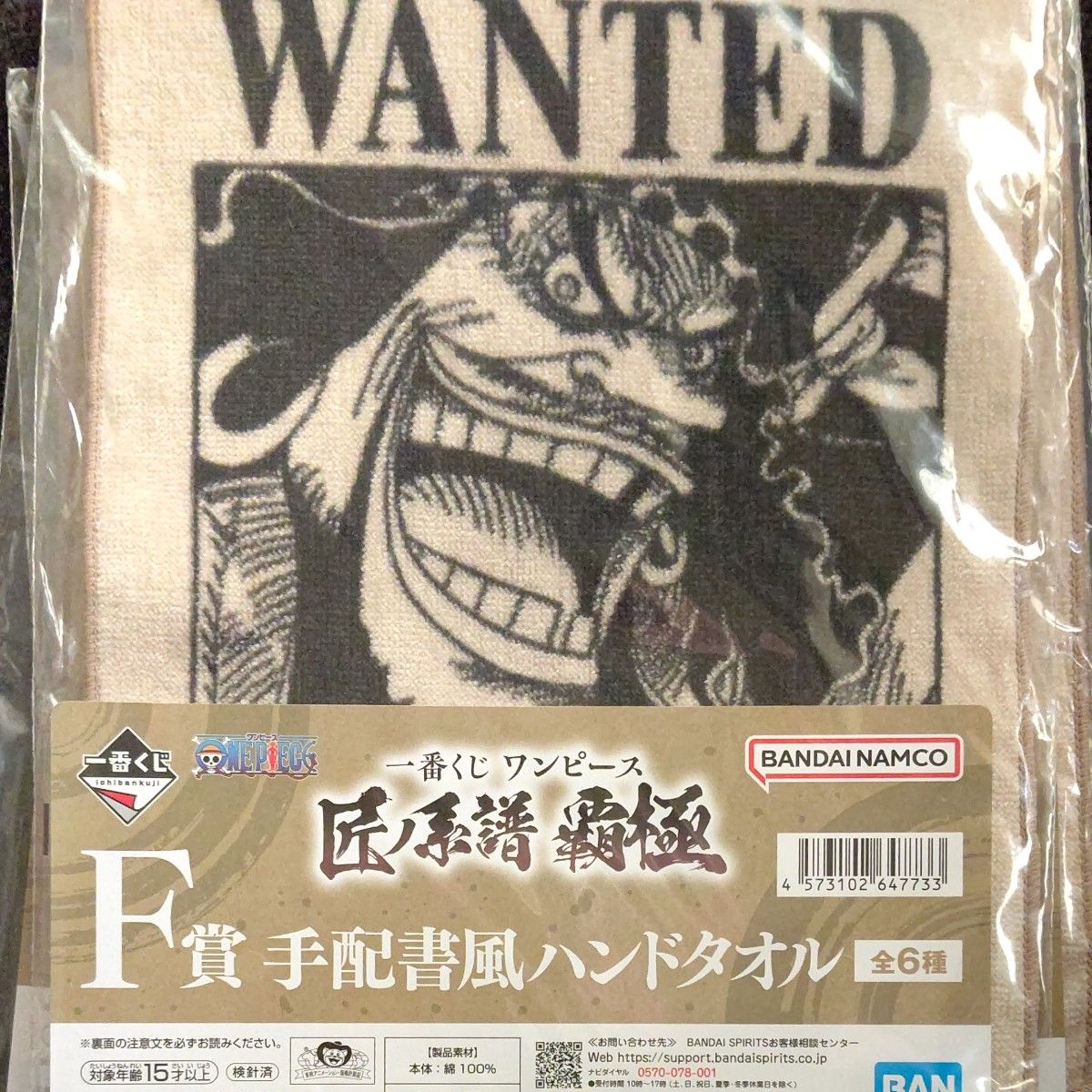 一番くじ ワンピース 匠ノ系譜 覇極 F賞 手配書風ハンドタオル 一番くじ ワンピース 匠ノ系譜 覇極 F賞 手配書風ハンドタオル