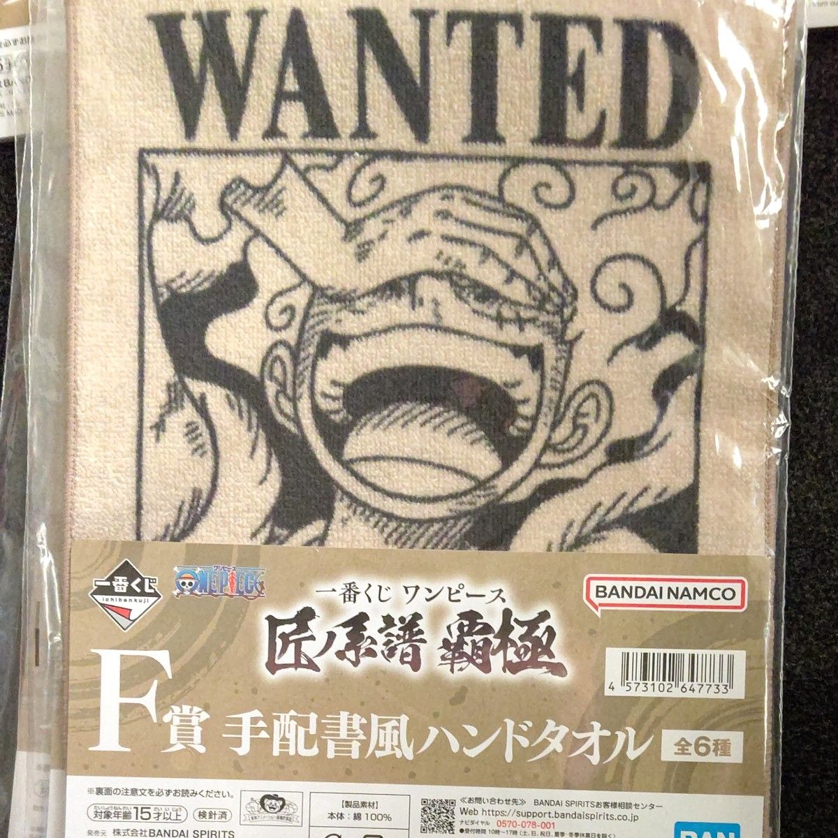 一番くじ ワンピース 匠ノ系譜 覇極 F賞 手配書風ハンドタオル 一番くじ ワンピース 匠ノ系譜 覇極 F賞 手配書風ハンドタオル