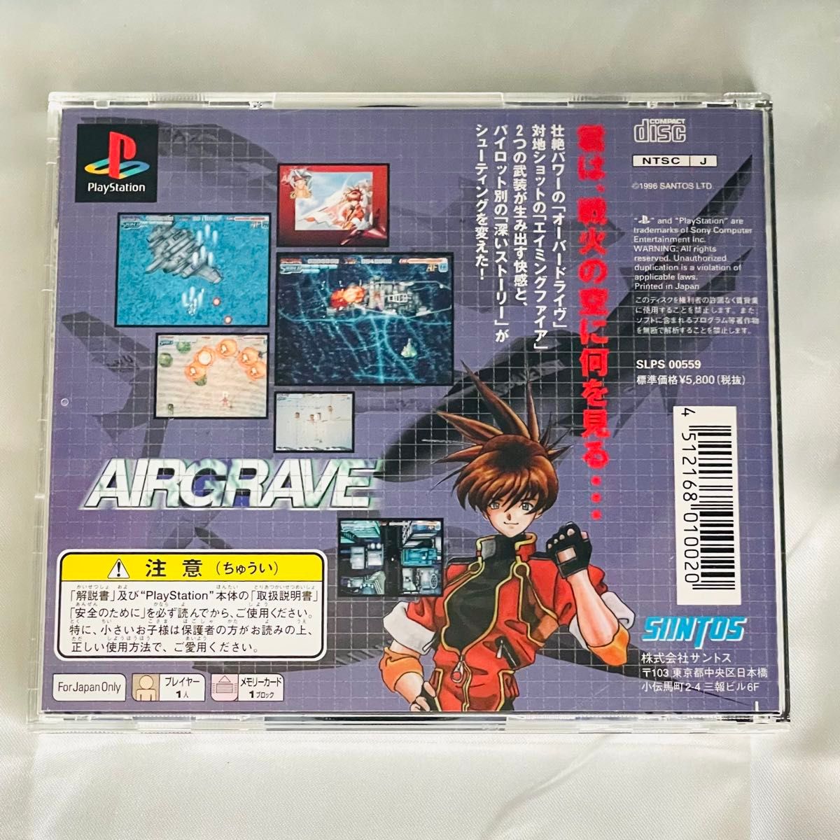 AIRGRAVE エアグレイヴ プレイステーション ソフト PS1 プレステ AIRGRAVE エアグレイヴ プレイステーション ソフト PS1 プレステ