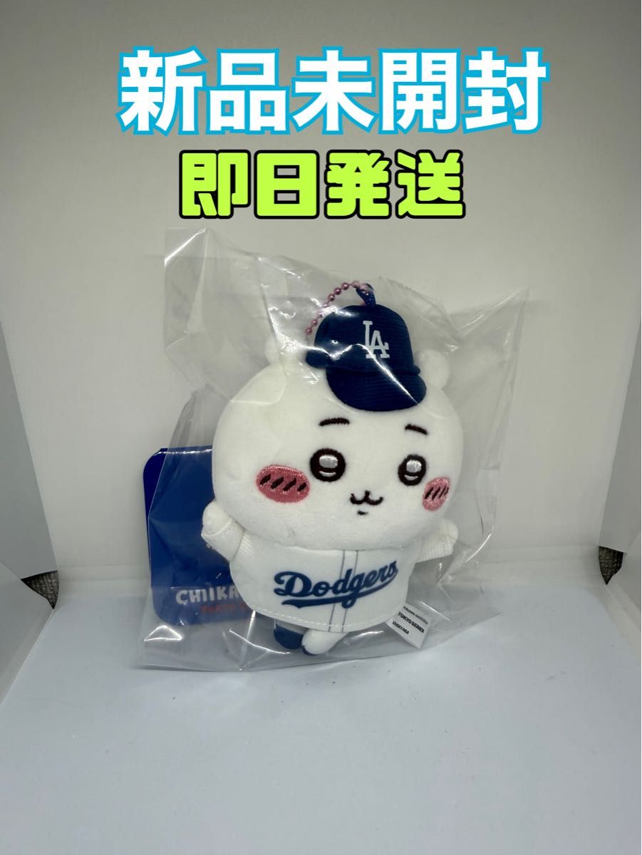 ちいかわ MLB TOKYO SERIES マスコット ドジャース ちいかわ ちいかわ MLB TOKYO SERIES マスコット ドジャース ちいかわ