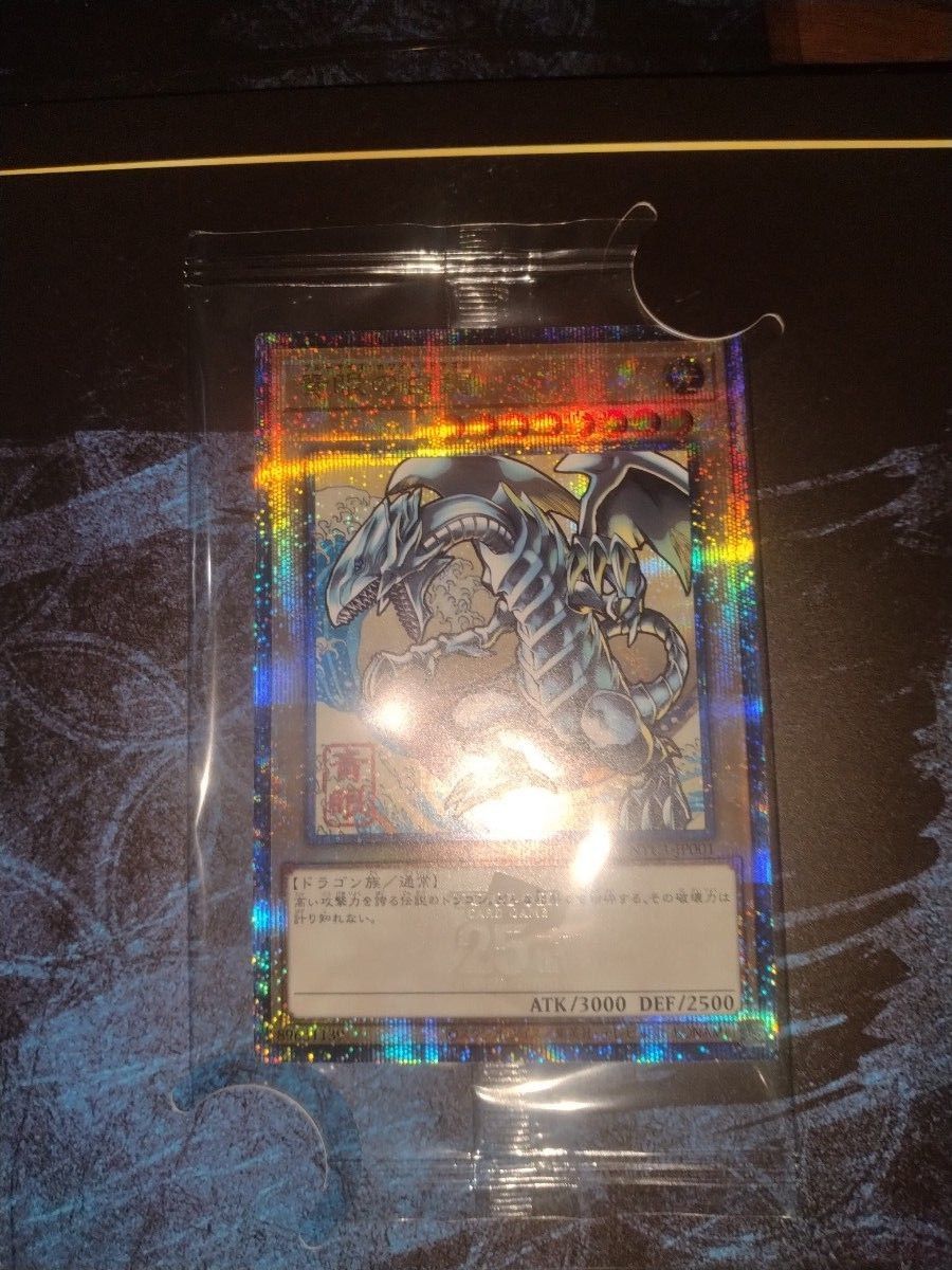 遊戯王カードゲーム25周年「青眼の白龍」浮世絵風 限定OCGカード 遊戯王カードゲーム25周年「青眼の白龍」浮世絵風 限定OCGカード