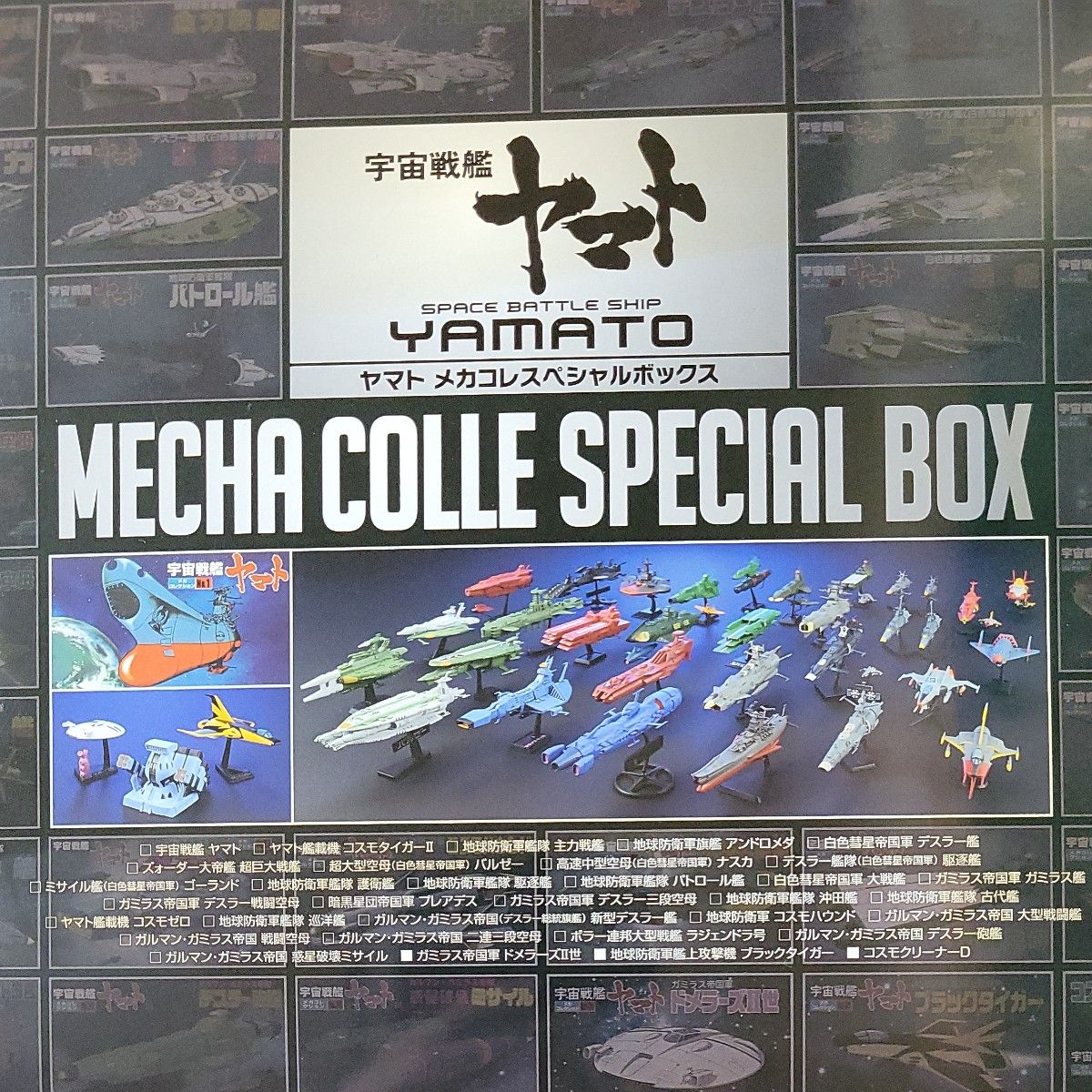 宇宙戦艦ヤマト ヤマトメカコレスペシャルボックス バンダイ 宇宙戦艦ヤマト ヤマトメカコレスペシャルボックス バンダイ