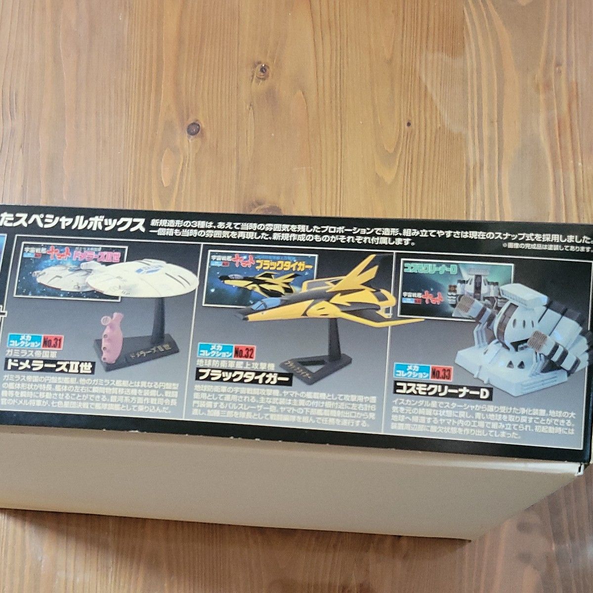 宇宙戦艦ヤマト ヤマトメカコレスペシャルボックス バンダイ 宇宙戦艦ヤマト ヤマトメカコレスペシャルボックス バンダイ