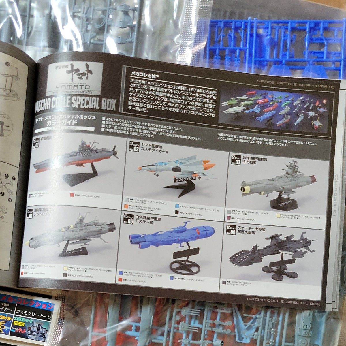 宇宙戦艦ヤマト ヤマトメカコレスペシャルボックス バンダイ 宇宙戦艦ヤマト ヤマトメカコレスペシャルボックス バンダイ
