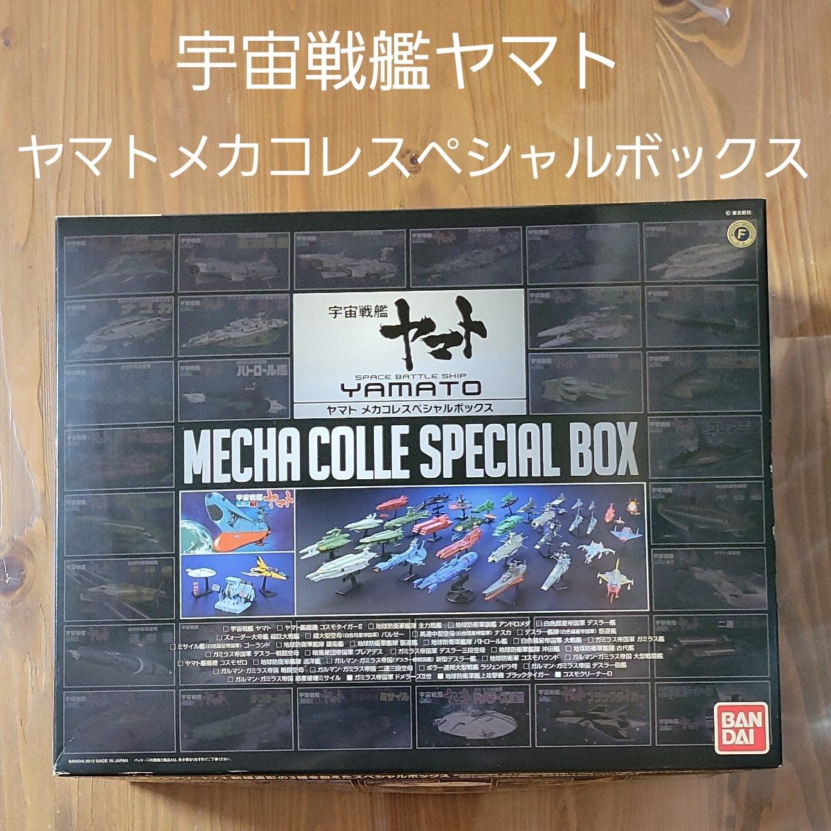 宇宙戦艦ヤマト ヤマトメカコレスペシャルボックス バンダイ 宇宙戦艦ヤマト ヤマトメカコレスペシャルボックス バンダイ