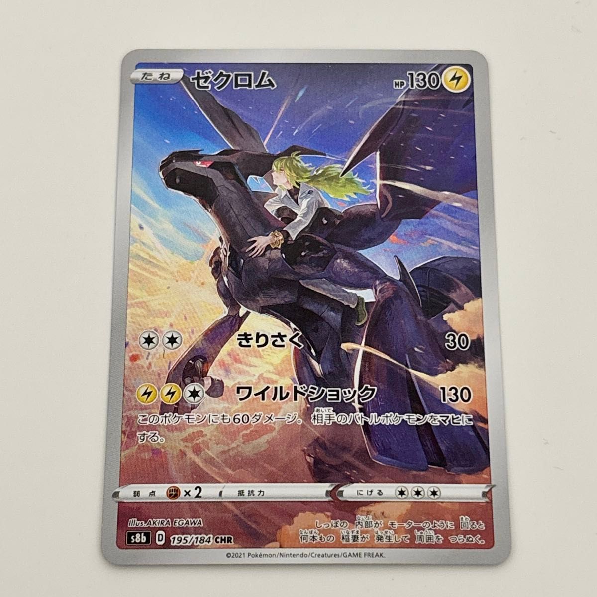 待望☆】 10枚セット まとめ売り ゼクロム chr 195/184 ポケモン 待望☆】 10枚セット まとめ売り ゼクロム chr 195/184 ポケモン