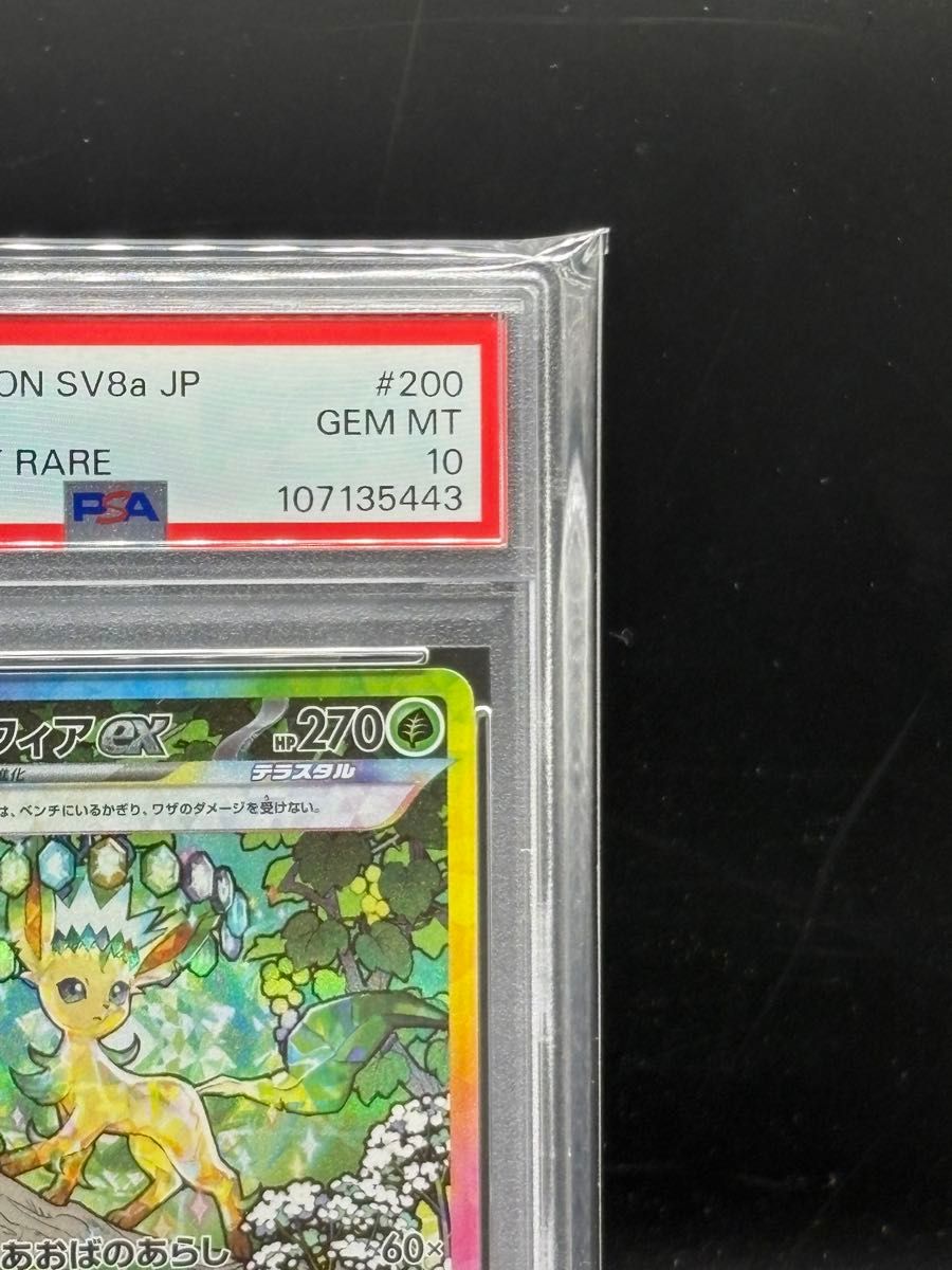 PSA10】ポケモンカードテラスタルフェス収録 リーフィアex sv8a PSA10】ポケモンカードテラスタルフェス収録 リーフィアex sv8a