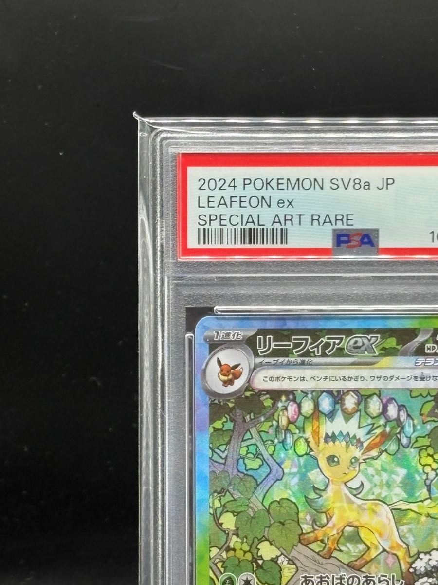 PSA10】ポケモンカードテラスタルフェス収録 リーフィアex sv8a PSA10】ポケモンカードテラスタルフェス収録 リーフィアex sv8a