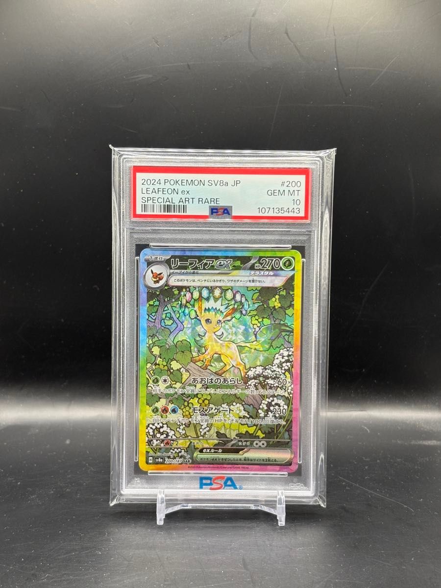PSA10】ポケモンカードテラスタルフェス収録 リーフィアex sv8a PSA10】ポケモンカードテラスタルフェス収録 リーフィアex sv8a