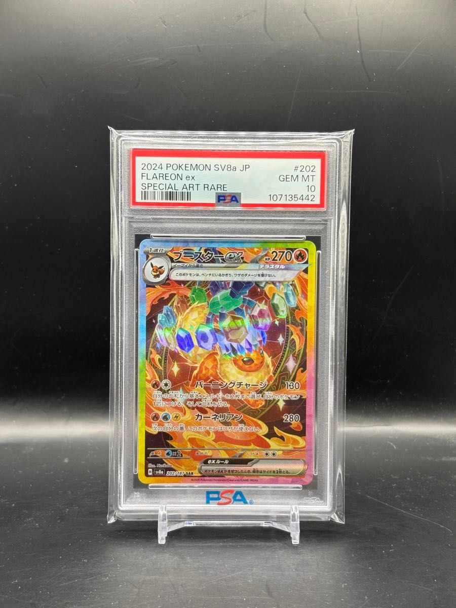 PSA10】ポケモンカードテラスタルフェス収録 ブースターex sv8a PSA10】ポケモンカードテラスタルフェス収録 ブースターex sv8a