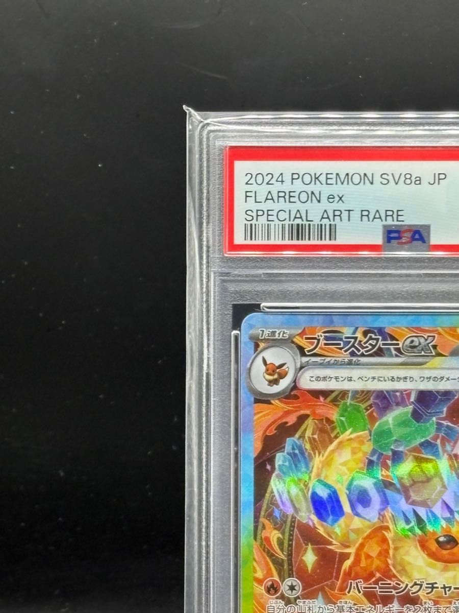 PSA10】ポケモンカードテラスタルフェス収録 ブースターex sv8a PSA10】ポケモンカードテラスタルフェス収録 ブースターex sv8a