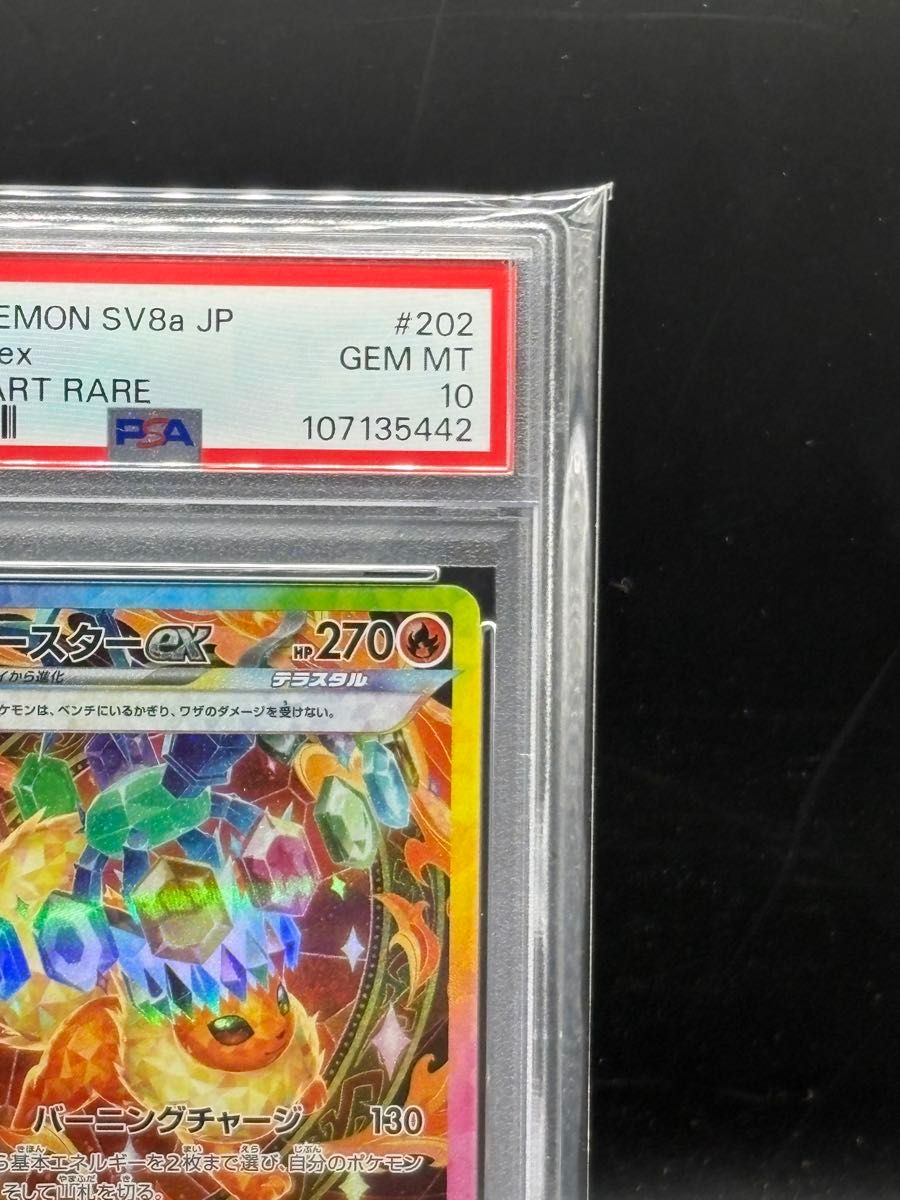 PSA10】ポケモンカードテラスタルフェス収録 ブースターex sv8a PSA10】ポケモンカードテラスタルフェス収録 ブースターex sv8a