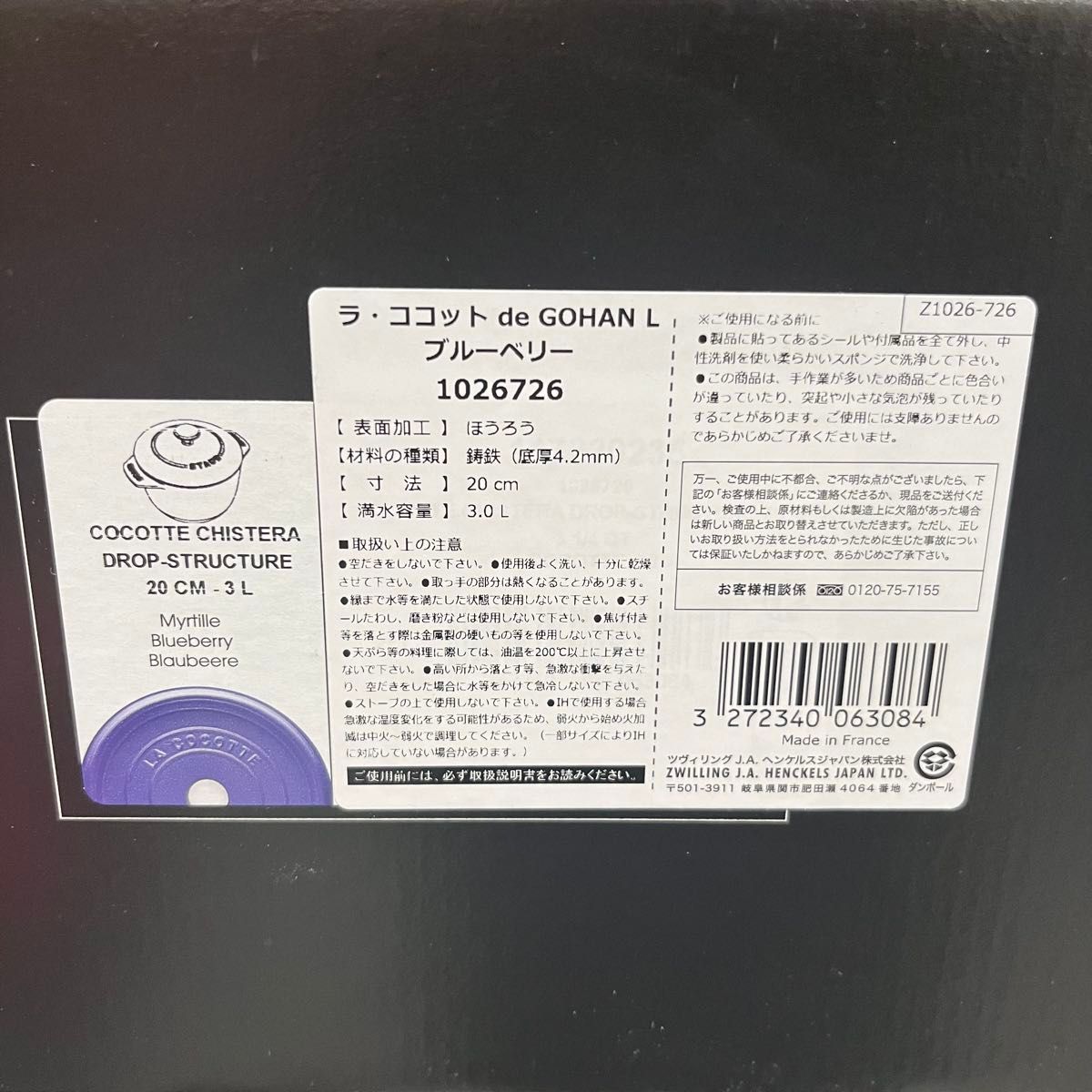 staub ストウブ ラ・ココット de GOHAN ブルーベリー Lサイズ staub ストウブ ラ・ココット de GOHAN ブルーベリー Lサイズ