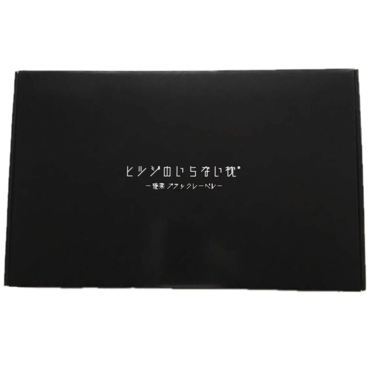新品未使用 太陽 ヒツジのいらない枕 BIGで柔らかなプレミアム 新品未使用 太陽 ヒツジのいらない枕 BIGで柔らかなプレミアム