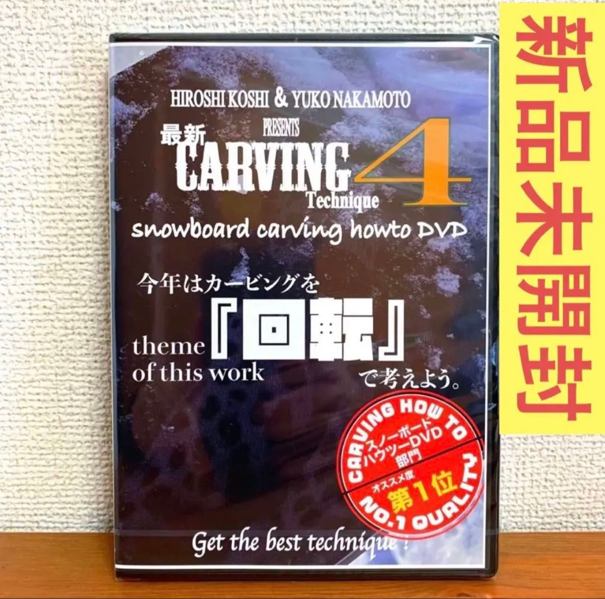 新品未開封】越博&中本優子 最新カービングテクニック4 HOW TO 新品未開封】越博&中本優子 最新カービングテクニック4 HOW TO