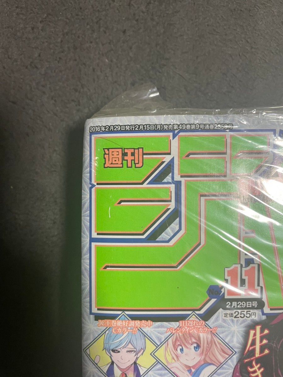 書店シュリンク付】週刊少年ジャンプ 11号 2016年【未開封】 鬼 書店シュリンク付】週刊少年ジャンプ 11号 2016年【未開封】 鬼