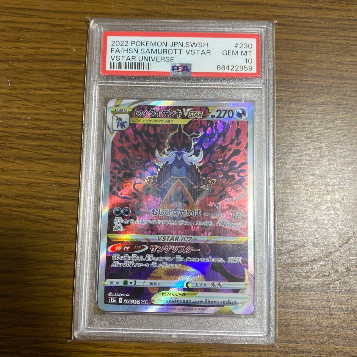 PSA10】ヒスイダイケンキV(SAR){悪}〈229/172〉[S12a] – 晴れる屋2