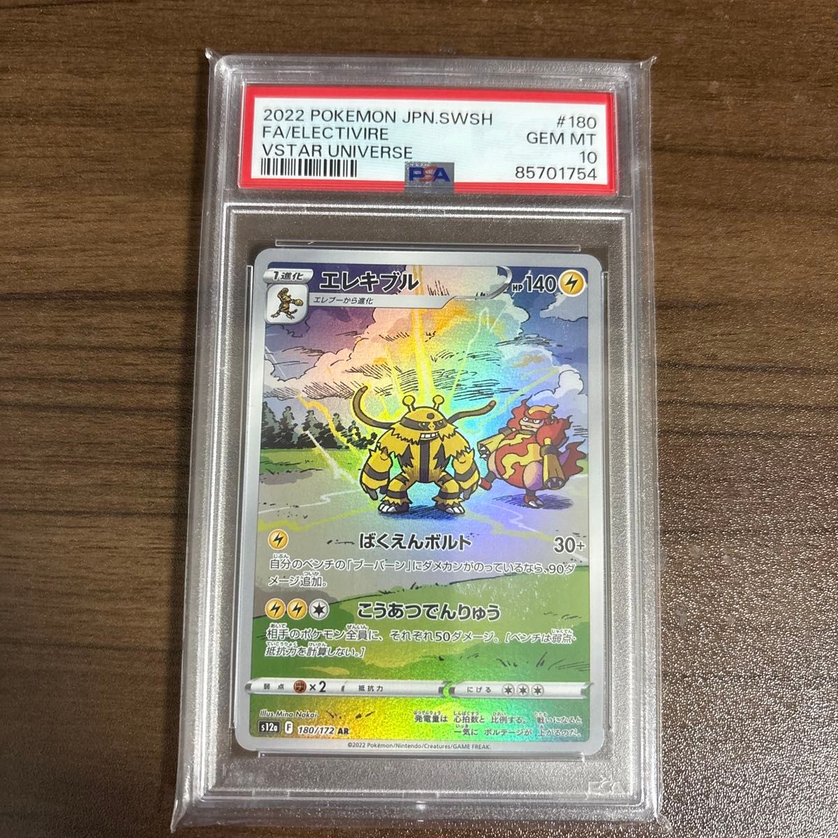 ポケモンカード PSA10 AR エレキブル|Yahoo!フリマ(旧PayPay ポケモンカード PSA10 AR エレキブル|Yahoo!フリマ(旧PayPay