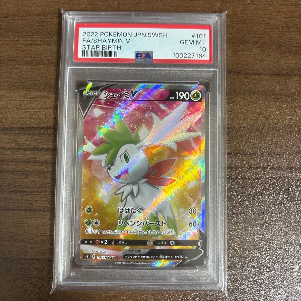 ポケモンカード PSA10 SR シェイミV|Yahoo!フリマ(旧PayPay ポケモンカード PSA10 SR シェイミV|Yahoo!フリマ(旧PayPay