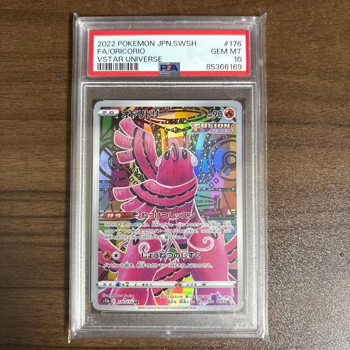 ポケモンカード PSA10 AR オドリドリ|Yahoo!フリマ(旧PayPay ポケモンカード PSA10 AR オドリドリ|Yahoo!フリマ(旧PayPay