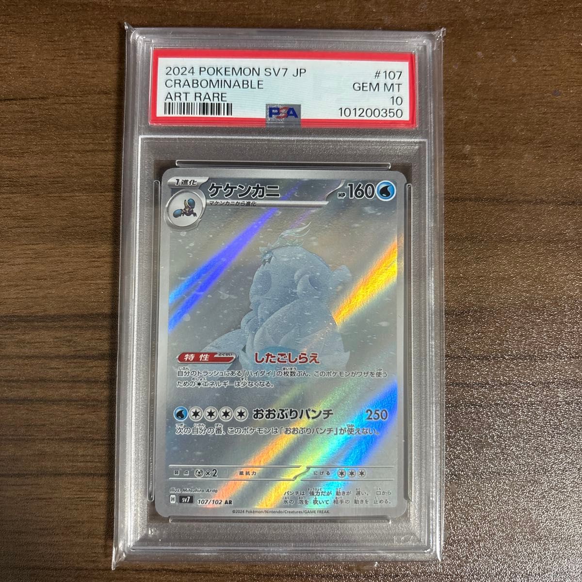 ポケモンカード PSA10 AR ケケンカニ|Yahoo!フリマ(旧PayPay ポケモンカード PSA10 AR ケケンカニ|Yahoo!フリマ(旧PayPay