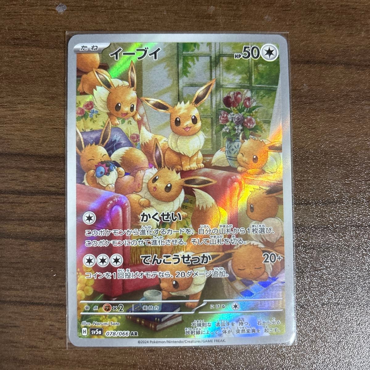 ポケモンカード AR イーブイ|Yahoo!フリマ(旧PayPayフリマ) ポケモンカード AR イーブイ|Yahoo!フリマ(旧PayPayフリマ)