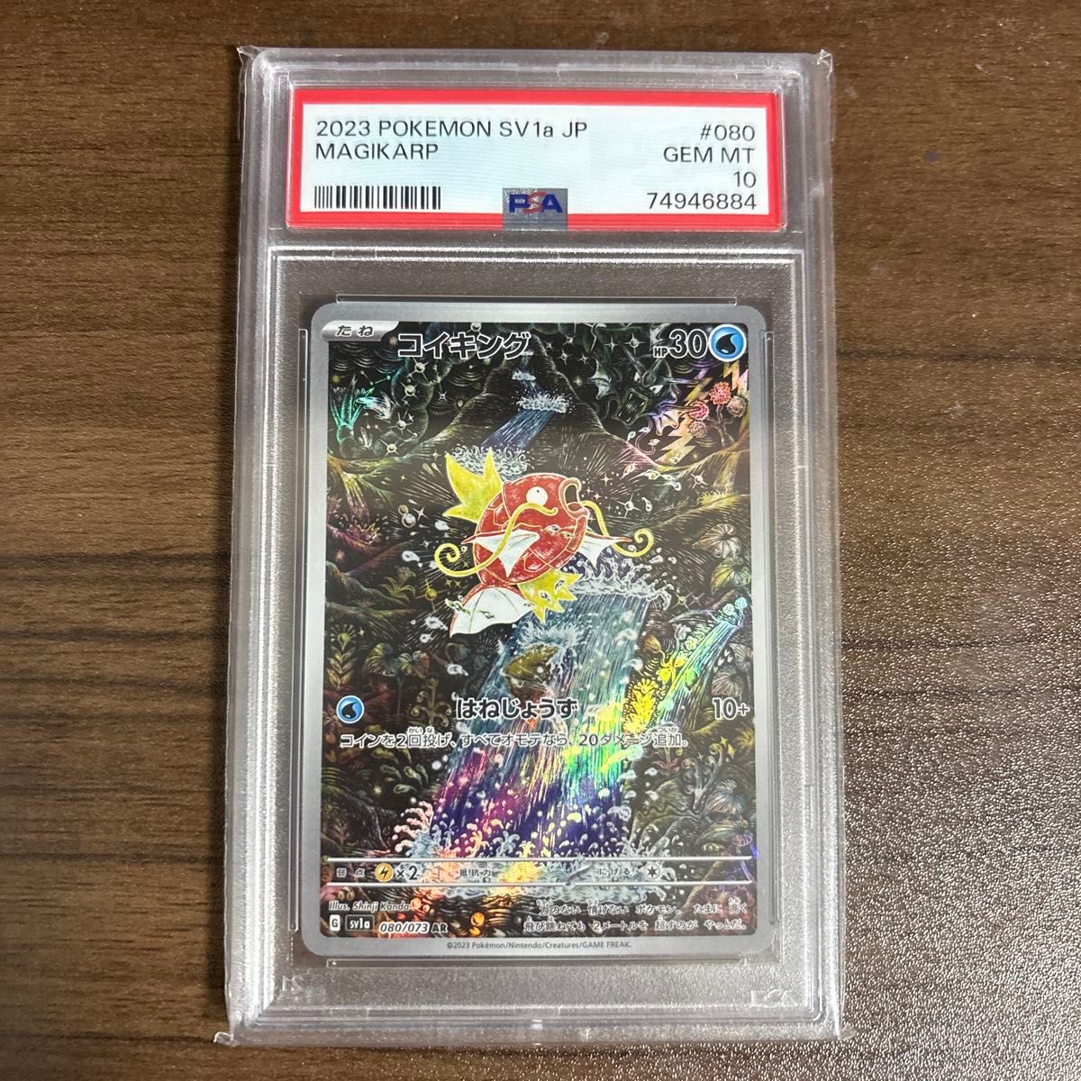 ポケモンカード PSA10 AR コイキング|Yahoo!フリマ(旧PayPay ポケモンカード PSA10 AR コイキング|Yahoo!フリマ(旧PayPay