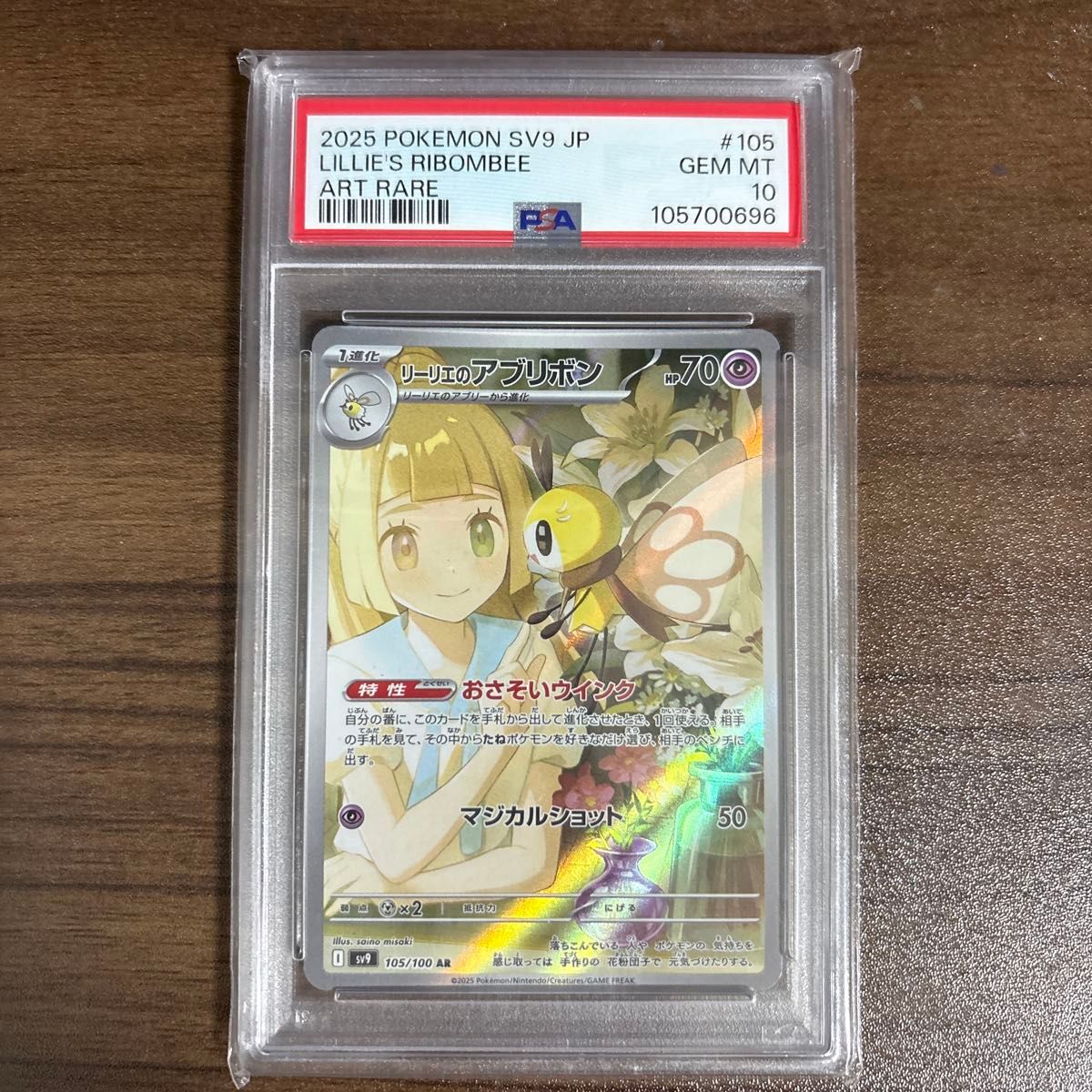 ポケモンカード PSA10 AR リーリエのアブリボン|Yahoo!フリマ ポケモンカード PSA10 AR リーリエのアブリボン|Yahoo!フリマ