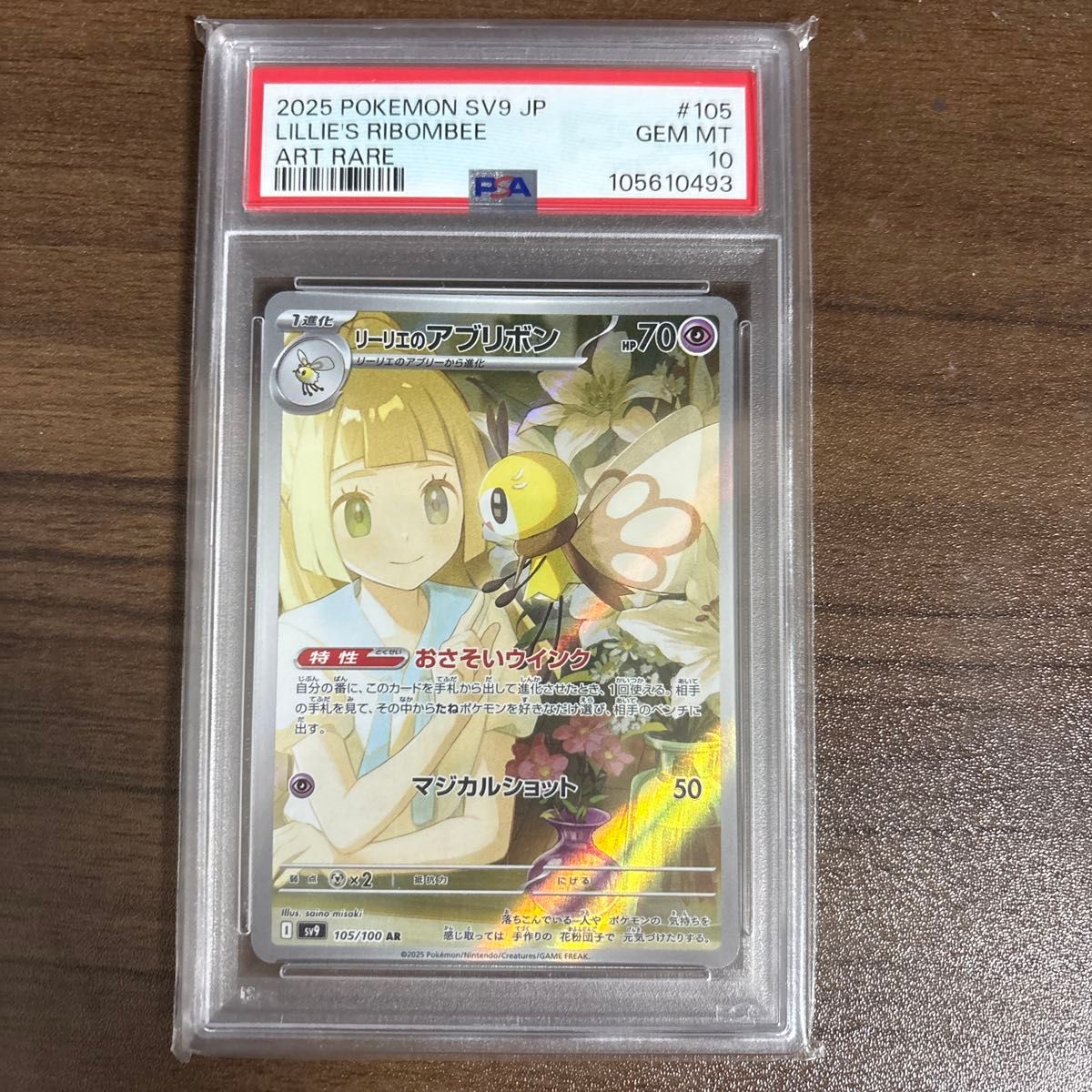 ポケモンカード PSA10 AR リーリエのアブリボン|Yahoo!フリマ ポケモンカード PSA10 AR リーリエのアブリボン|Yahoo!フリマ