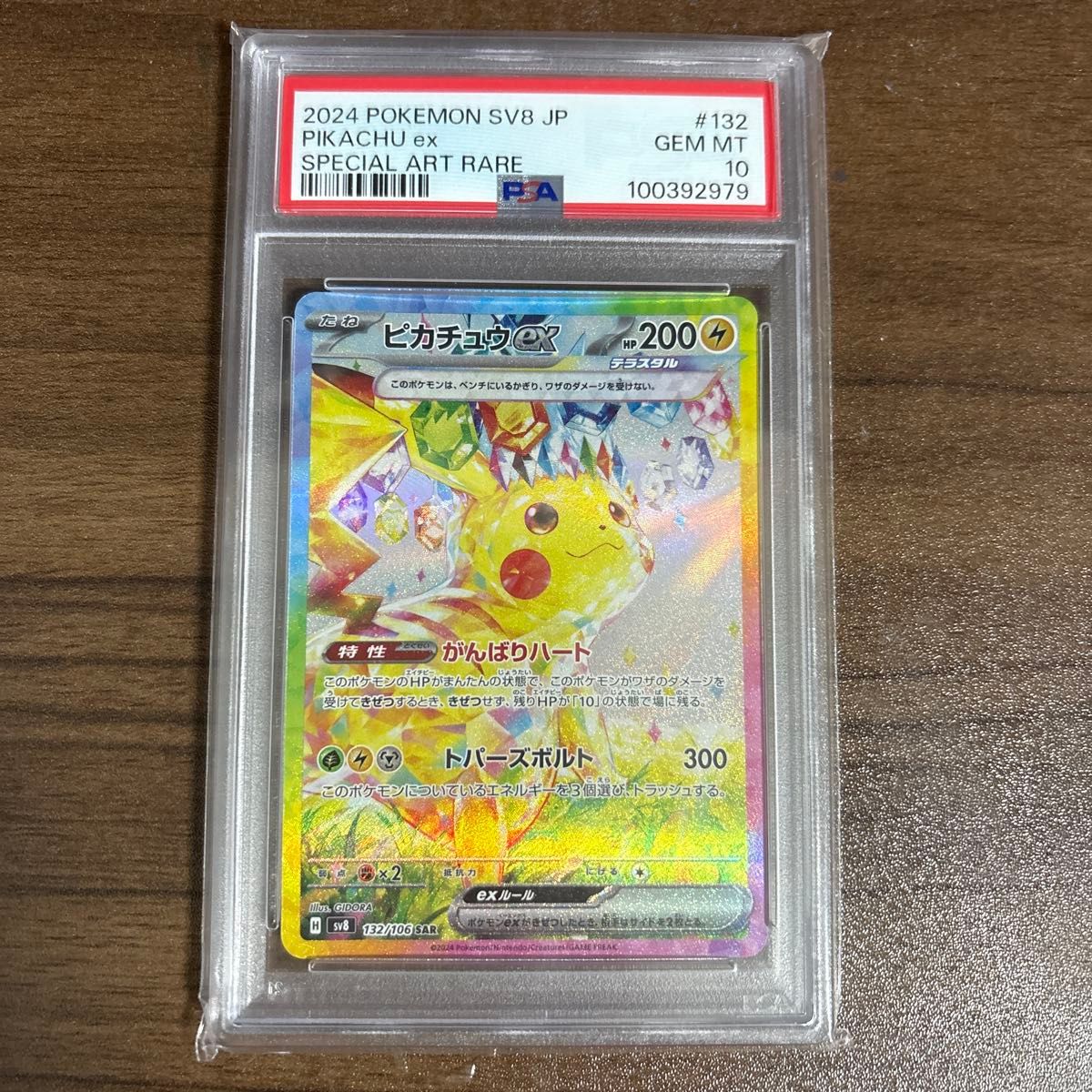 ポケモンカード PSA10 SAR ピカチュウex｜Yahoo!フリマ（旧