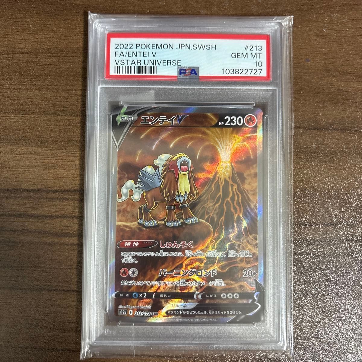 ポケモンカード PSA10 SAR エンテイV|Yahoo!フリマ(旧PayPay ポケモンカード PSA10 SAR エンテイV|Yahoo!フリマ(旧PayPay
