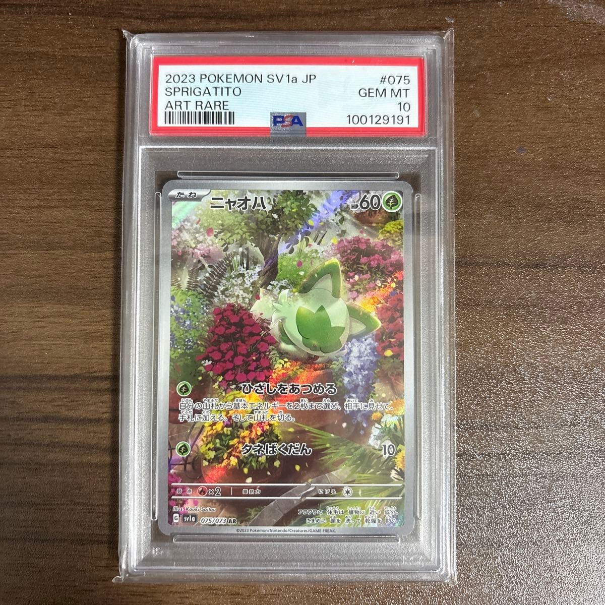 ポケモンカード PSA10 AR ニャオハ|Yahoo!フリマ(旧PayPayフリマ) ポケモンカード PSA10 AR ニャオハ|Yahoo!フリマ(旧PayPayフリマ)