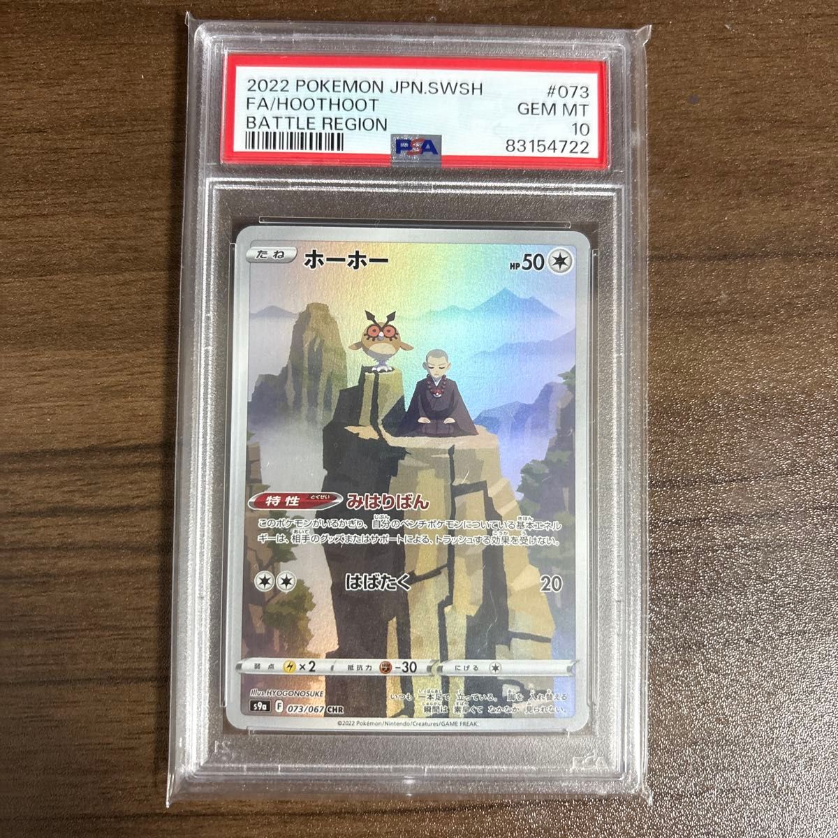 ポケモンカード PSA10 CHR ホーホー|Yahoo!フリマ(旧PayPay ポケモンカード PSA10 CHR ホーホー|Yahoo!フリマ(旧PayPay