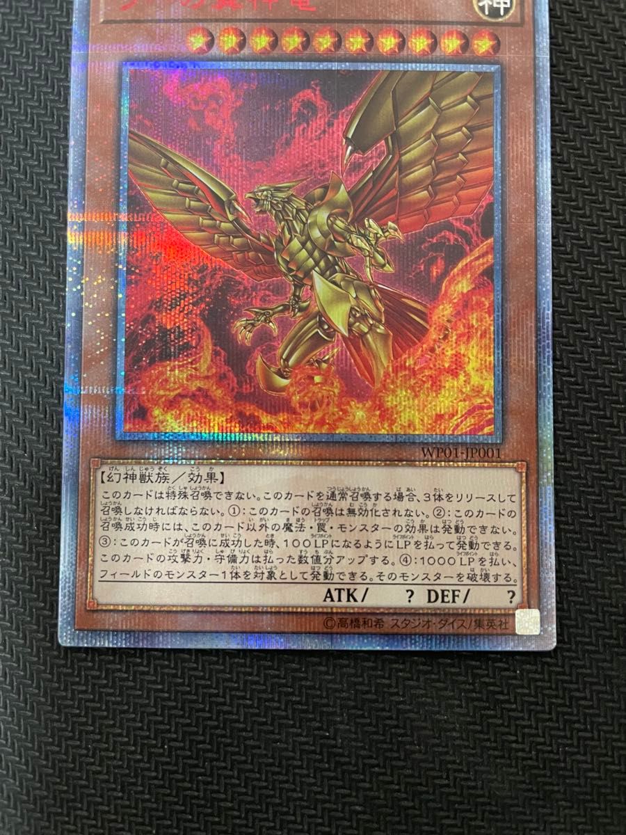 ワンオーナー品 遊戯王カード ラーの翼神竜 20thシークレット ワンオーナー品 遊戯王カード ラーの翼神竜 20thシークレット