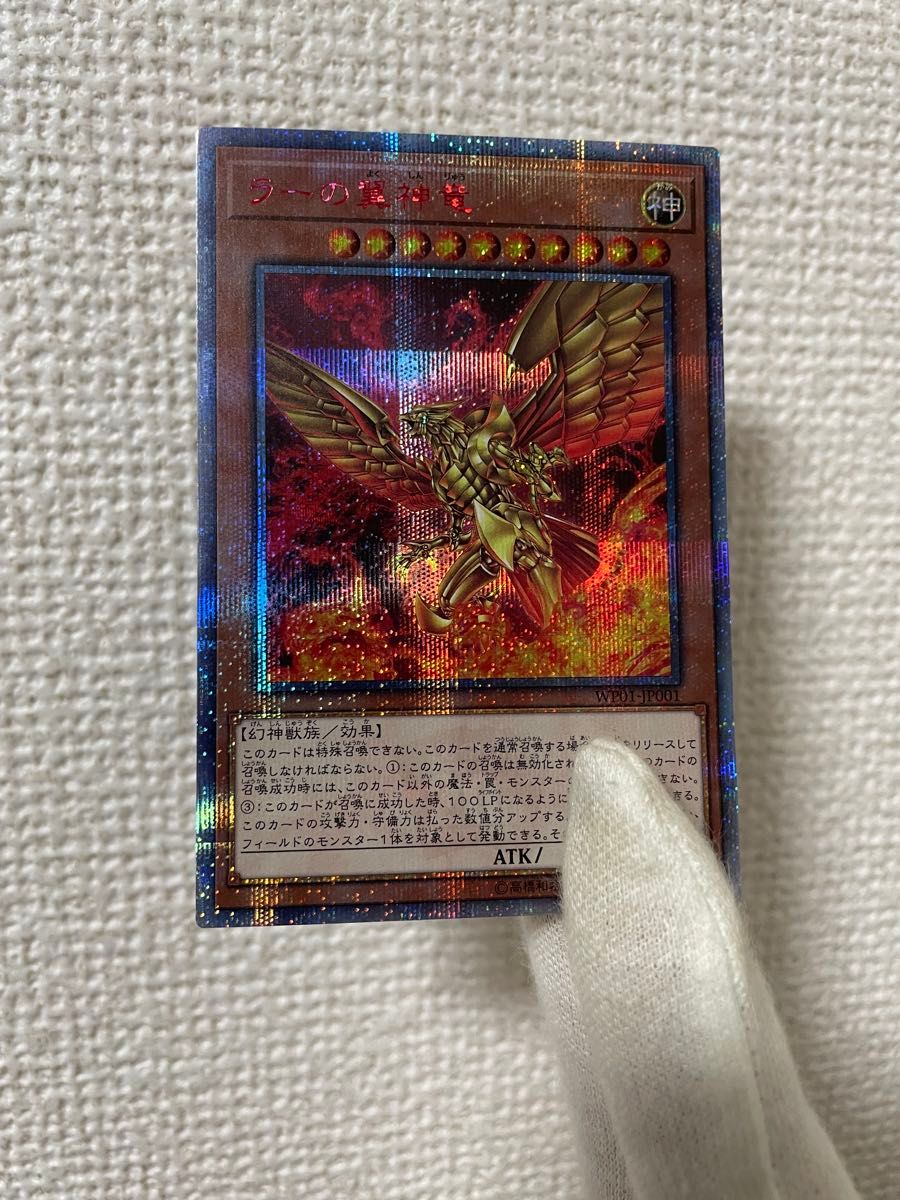 ワンオーナー品 遊戯王カード ラーの翼神竜 20thシークレット ワンオーナー品 遊戯王カード ラーの翼神竜 20thシークレット