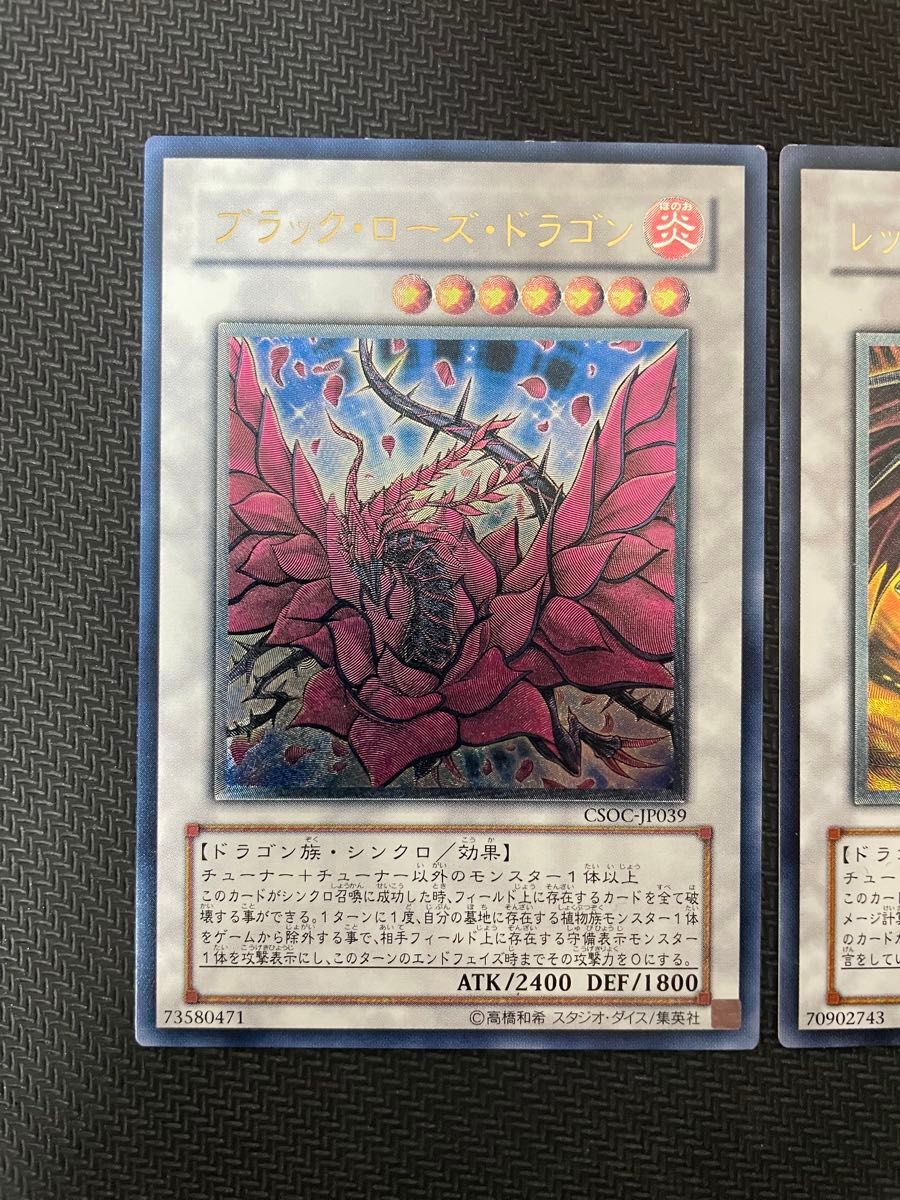 遊戯王カード ブラック・ローズ・ドラゴン レッド・デーモンズ 遊戯王カード ブラック・ローズ・ドラゴン レッド・デーモンズ