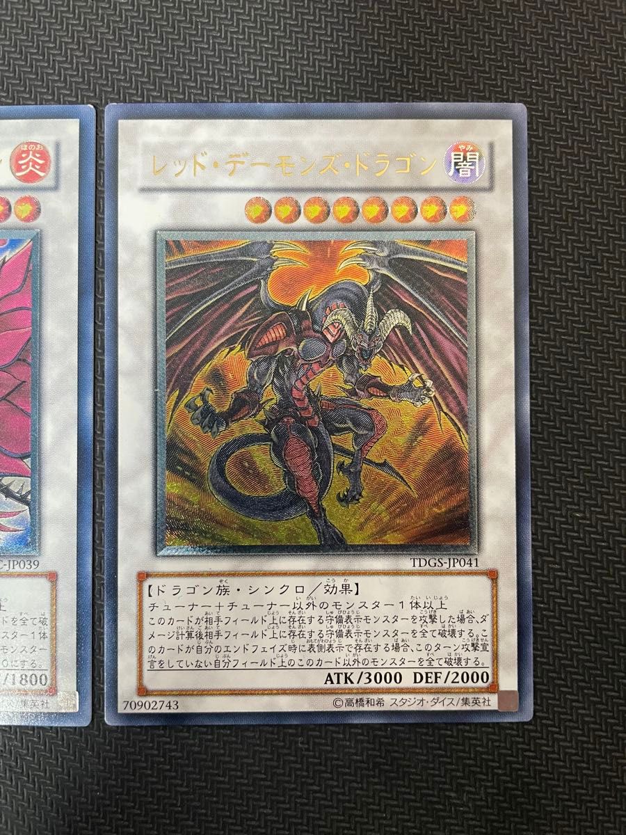 遊戯王カード ブラック・ローズ・ドラゴン レッド・デーモンズ 遊戯王カード ブラック・ローズ・ドラゴン レッド・デーモンズ