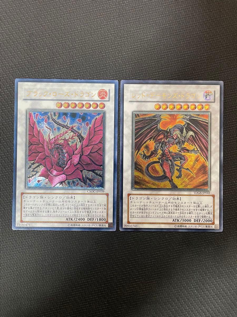 【メール便不可】 遊戯王カード ブラック・ローズ・ドラゴン レッド・デーモンズ 遊戯王OCG デュエルモンスターズ