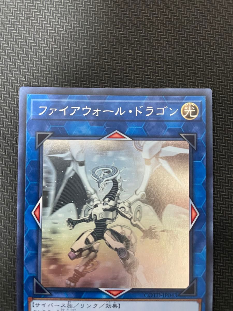 ワンオーナー品 遊戯王カード ファイアウォール・ドラゴン ホロ ワンオーナー品 遊戯王カード ファイアウォール・ドラゴン ホロ