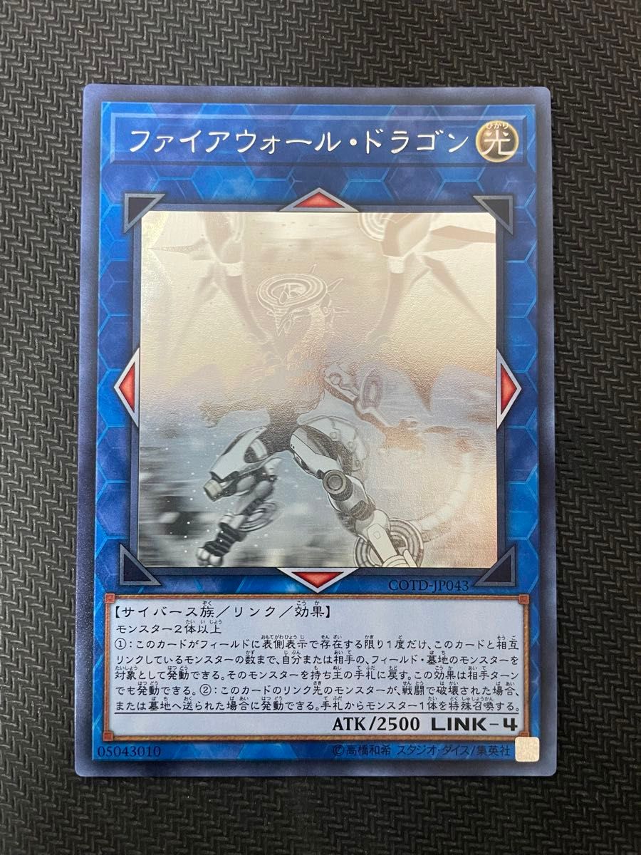 ワンオーナー品 遊戯王カード ファイアウォール・ドラゴン ホロ ワンオーナー品 遊戯王カード ファイアウォール・ドラゴン ホロ