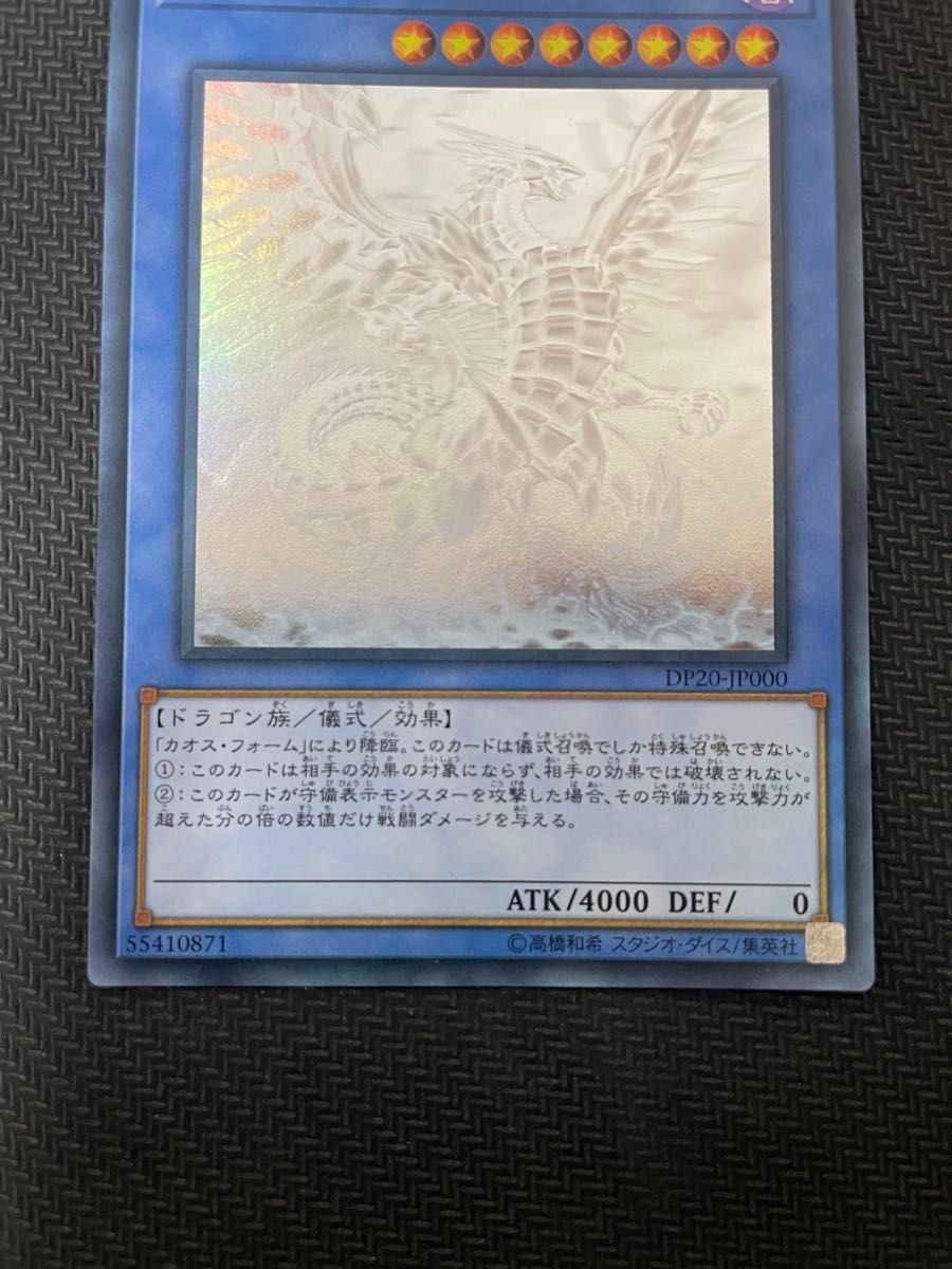 遊戯王カード ブルーアイズ・カオス・MAX・ドラゴン ホロ