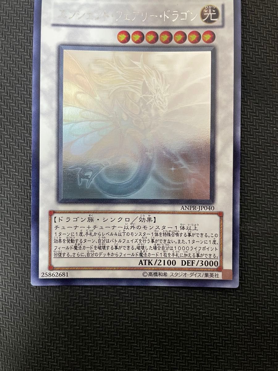 五つ目ホログラム 遊戯王カード エンシェント・フェアリー 五つ目ホログラム 遊戯王カード エンシェント・フェアリー